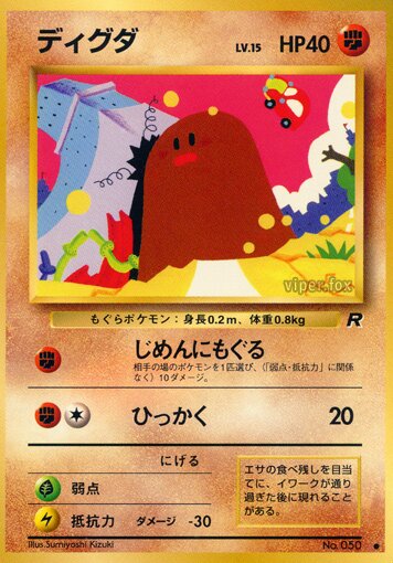 Diglettディグダ 1 Rocket Gangロケット団 — Common