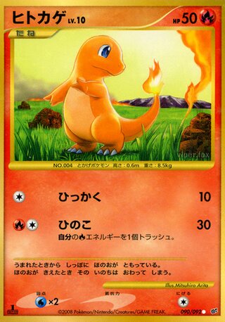 Charmander (Intense Fight in the Destroyed Sky 090/092)