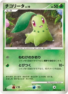 Chikorita (Secret of the Lakes No. 005)