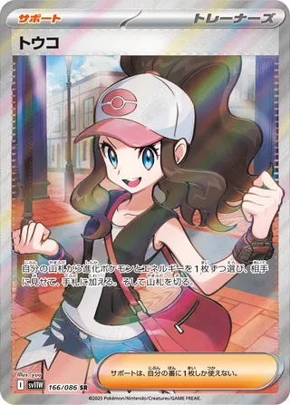 Hilda (White Flare 166/086)
