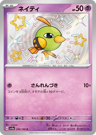 Natu (Shiny Treasure ex 256/190)