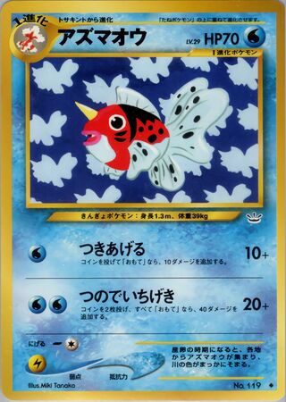 Seaking (Awakening Legends No. 017)