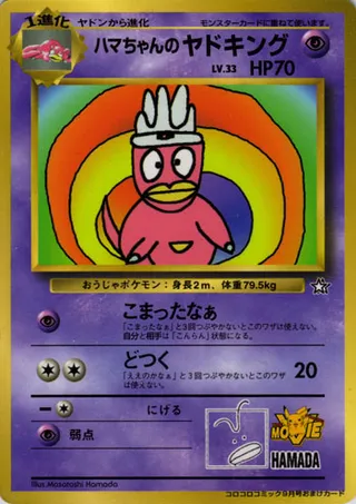 Hama-chan's Slowking (Miscellaneous Promos No. 109)
