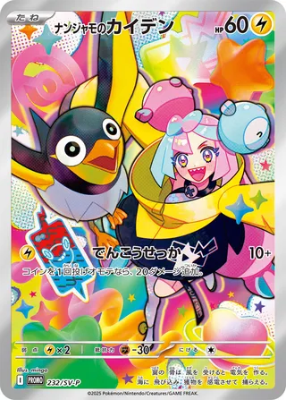 Iono's Wattrel (Scarlet & Violet Promos 232/SV-P)