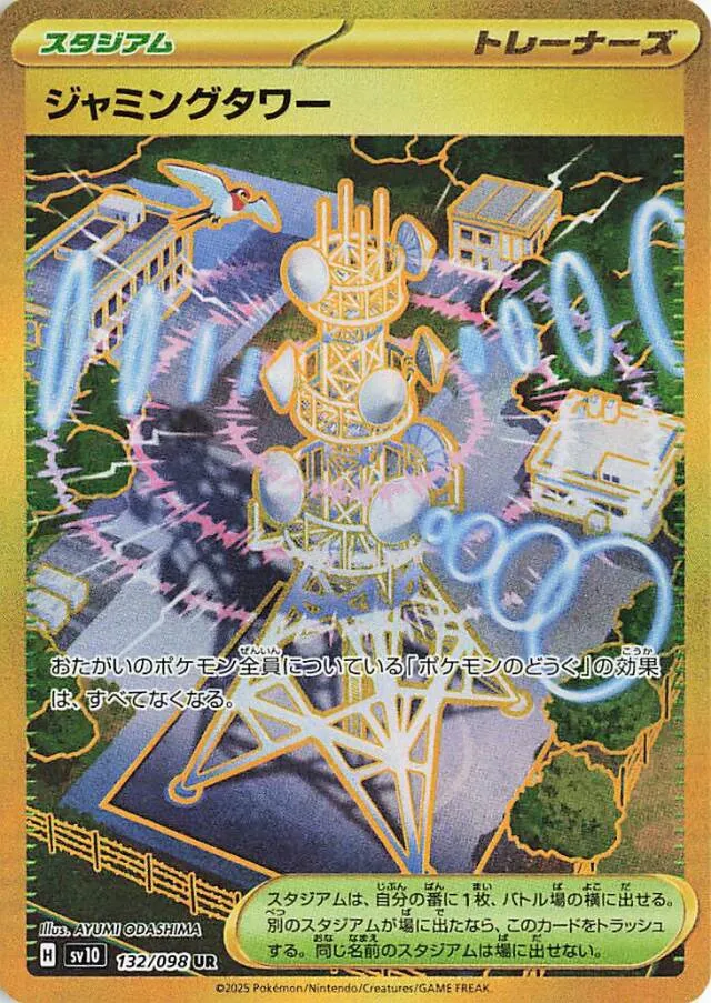 Jamming Towerジャミングタワー 9 Glory of the Rocket Gangロケット団の栄光 132/098 UR