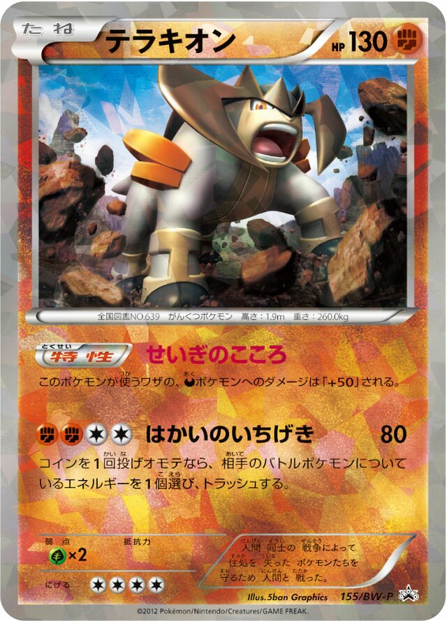 Terrakionテラキオン BW-P Promotional cards 155/BW-P