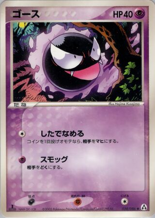 Gastly (Mirage Forest 038/086)