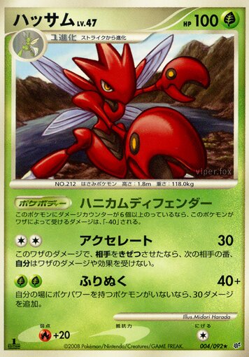 004/092 Scizorハッサム Rare
