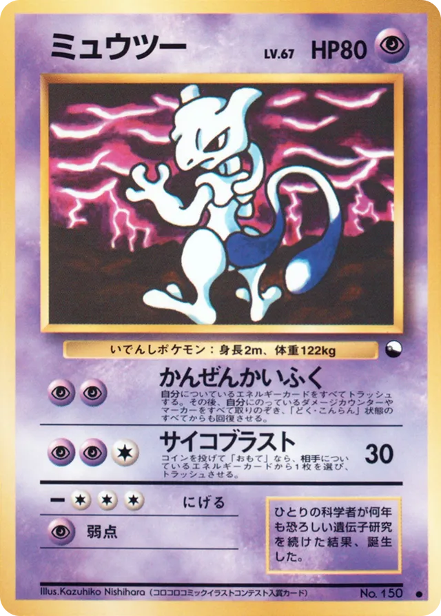 Mewtwoミュウツー Expansion Sheet: Vending Machine cards Series 3 (Green) — Common