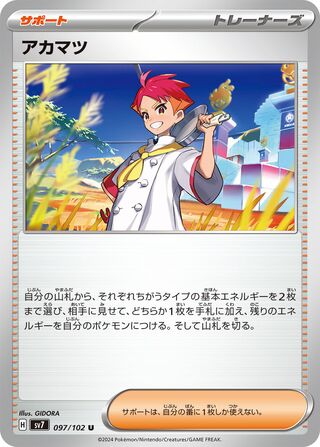 Crispin (Stellar Miracle 097/102)
