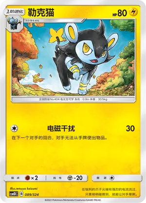 Luxio (Storming Emergence GX Starter Deck 089/324)