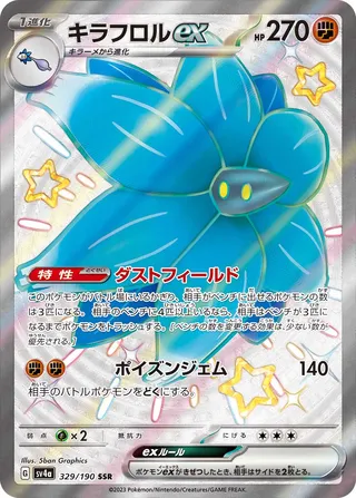 Glimmora ex (Shiny Treasure ex 329/190)