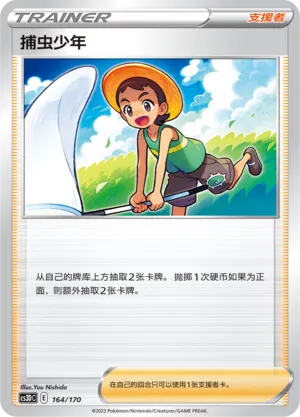 Bug Catcher (Primordial Arts V Starter Deck 164/170)