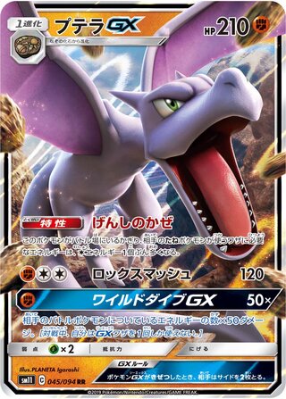 Aerodactyl-GX (Miracle Twin 045/094)