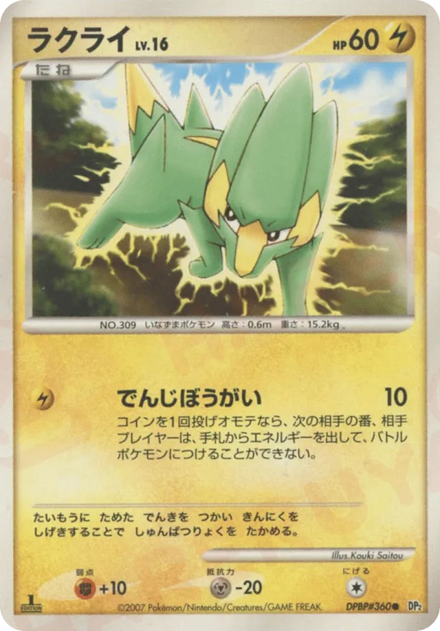 — Electrikeラクライ Common