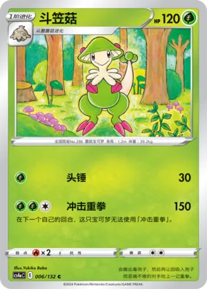 Breloom (Nine Colors Gathering (Friend) 006/132)