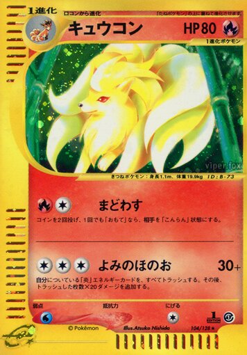 104/128 Ninetalesキュウコン Rare Holo