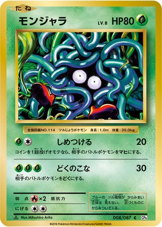 Tangela (Expansion Pack 20th Anniversary 008/087)