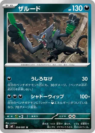 Zarude (Abyss Eye 054/081)