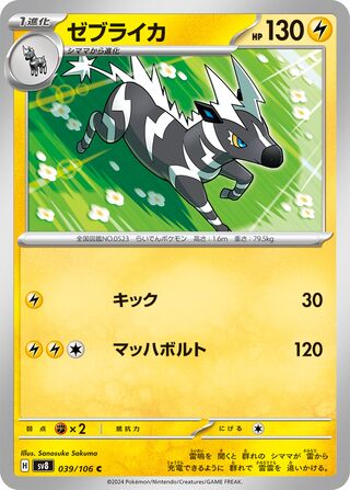 Zebstrika (Super Electric Breaker 039/106)
