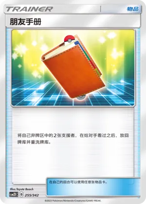 Pal Pad (Shining Synergy GX Starter Deck 255/342)