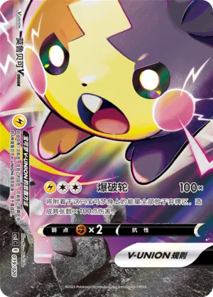 Morpeko V-UNION (Four-Party Connection Gift Box 019/020)