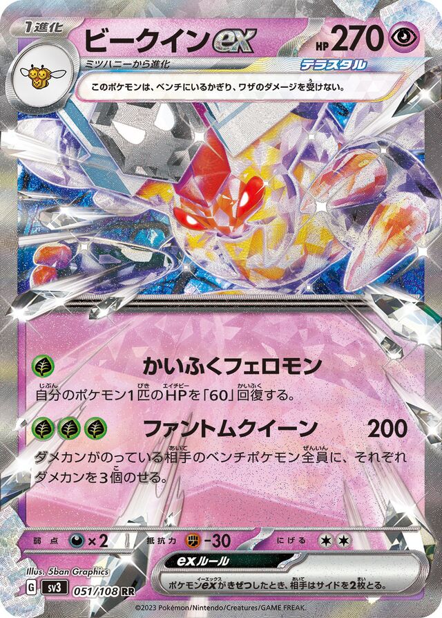 Vespiquenexビークインex 9 Ruler of the Black Flame黒この支配者 051/108 RR