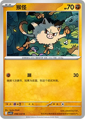 Mankey (Chasing Glory 098/222)
