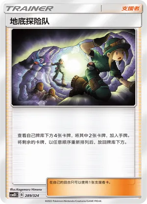 Underground Expedition (Storming Emergence GX Starter Deck 289/324)