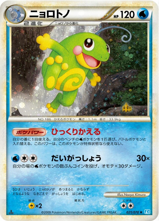 021/070 Politoedニョロトノ Rare Holo