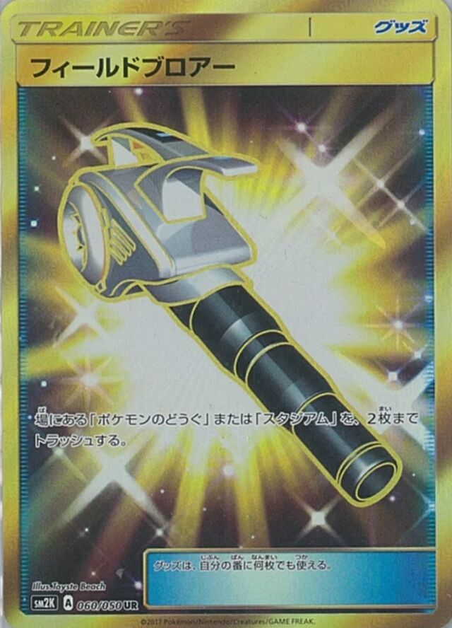 060/050 Field Blowerフィールドブロアー UR