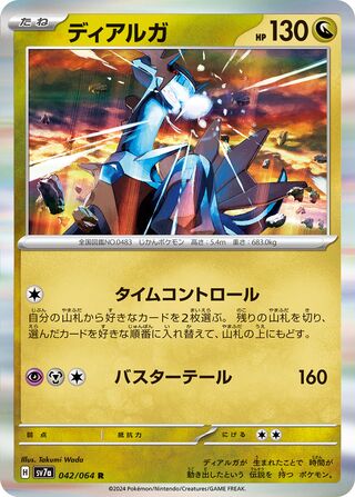 Dialga (Paradise Dragona 042/064)