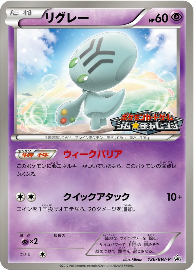Elgyemリグレー BW-P Promotional cards 126/BW-P
