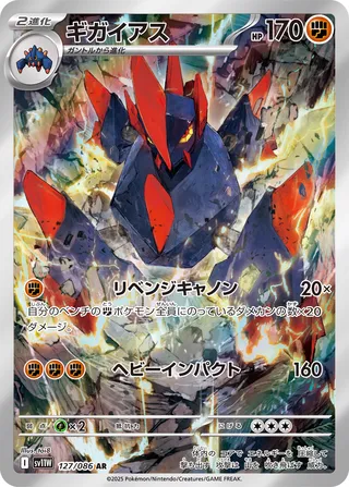 Gigalith (White Flare 127/086)