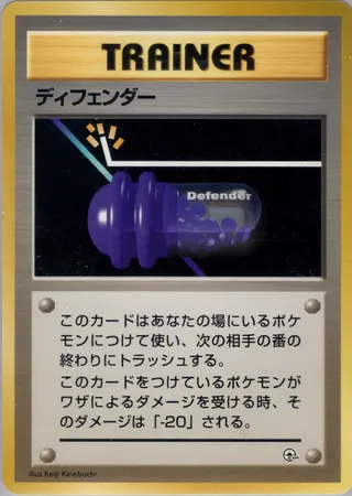 Defender (Miscellaneous Decks No. 053)