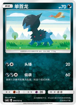 Deino (Storming Emergence (Verdant) 094/151)