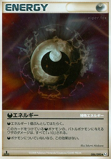 086/090 Darkness Energy悪エネルギー Uncommon