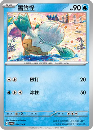 Snover (Happy Set: Dragonite & Mewtwo & Camerupt & Sinistcha (Happy Pack) 018/049)