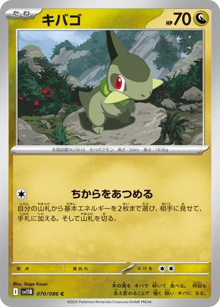 Axew (Black Bolt 070/086)