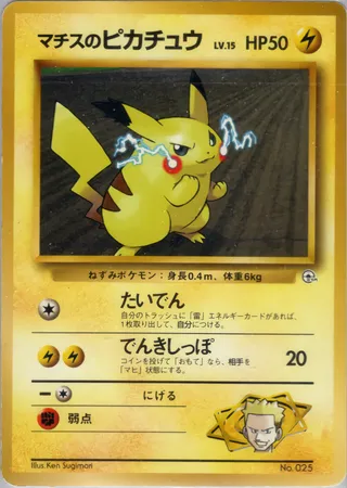 Lt. Surge's Pikachu (Miscellaneous Decks No. 022)