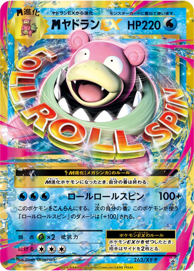 MegaSlowbroEXMヤドランEX XY-P Promotional cards 263/XY-P