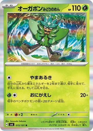 Teal Mask Ogerpon (Mask of Change 015/101)