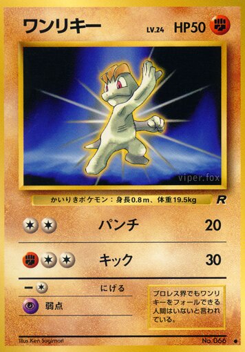 Machopワンリキー 1 Rocket Gangロケット団 — Common