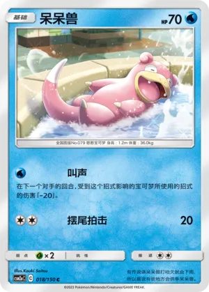 Slowpoke (Shining Synergy (Shower) 018/150)