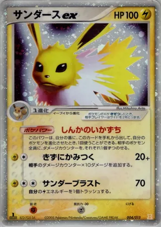 Jolteon ex (Holon Research Tower Lightning Quarter Deck 004/015)