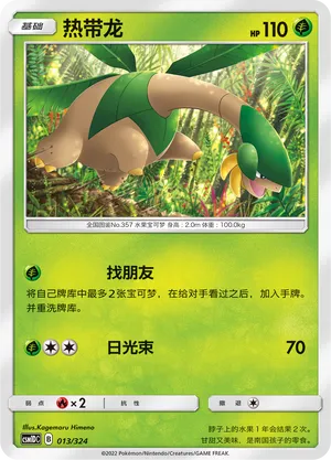 Tropius (Storming Emergence GX Starter Deck 013/324)