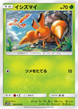 Pokemon TCG - SM10b - 003/054 (U) - Crustle