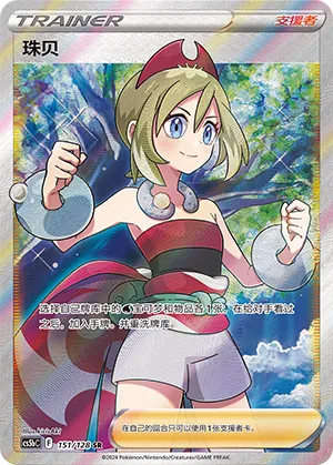 Irida (Brave Stars (Brave) 151/128)