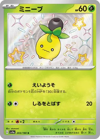 Smoliv (Shiny Treasure ex 203/190)