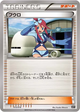 Skyla (Premium Trainer Box 012/018)